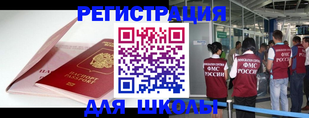 прописка в Хабаровске