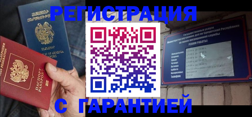 временная регистрация недорого в Хабаровске