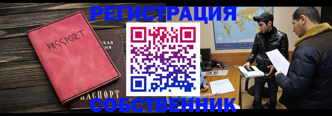 прописка иностранных граждан в Хабаровске