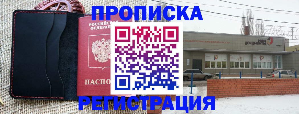 прописка для кредита в Хабаровске