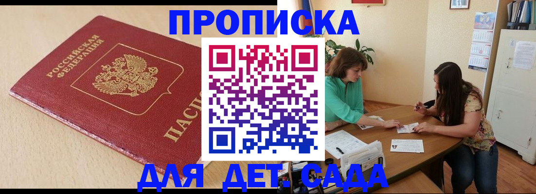 прописка в квартире в Хабаровске